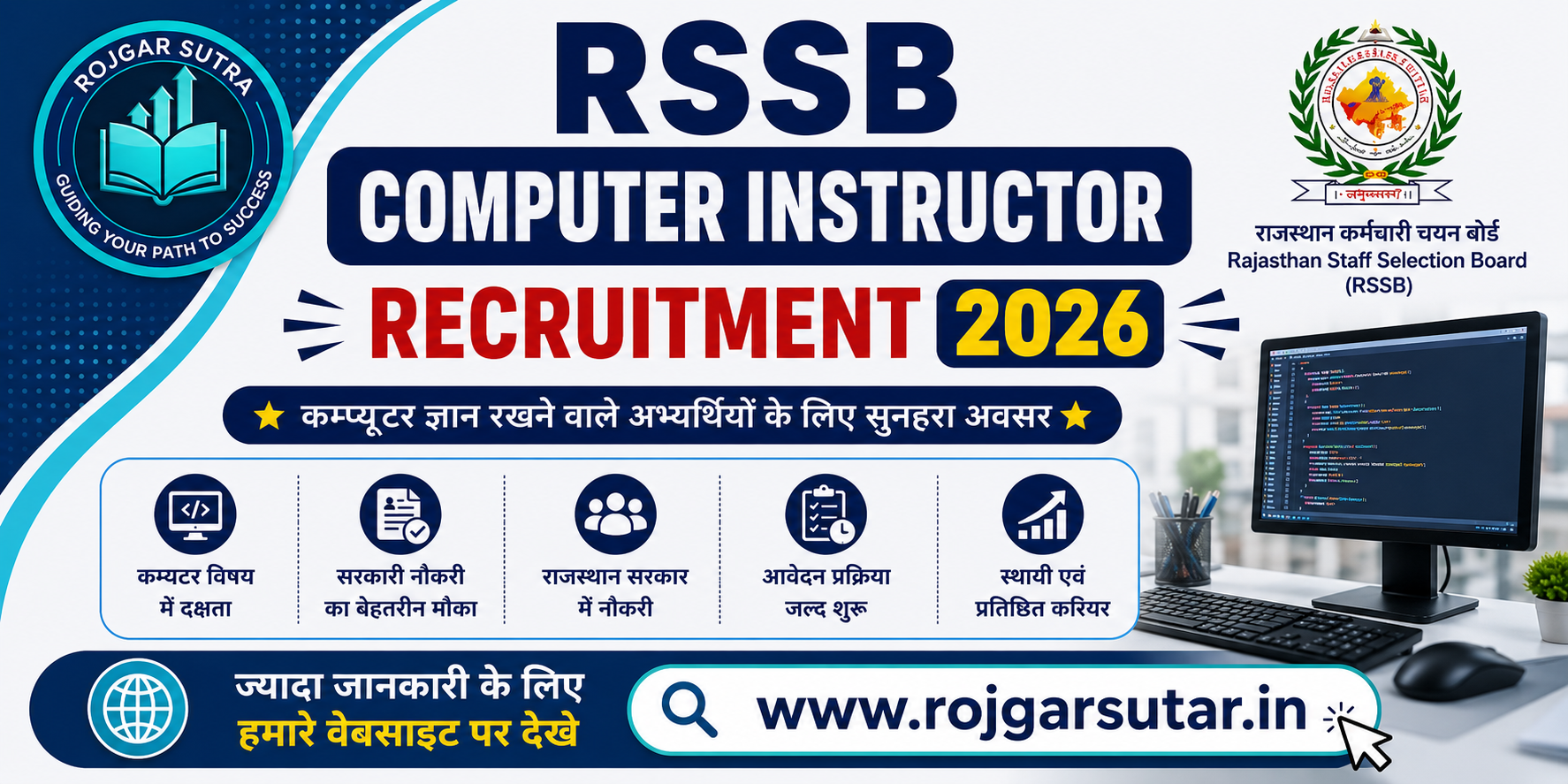 RSSB Computer Instructor Recruitment 2026