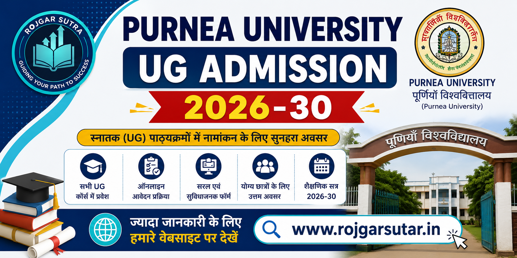 Purnea University UG Admission 2026-30