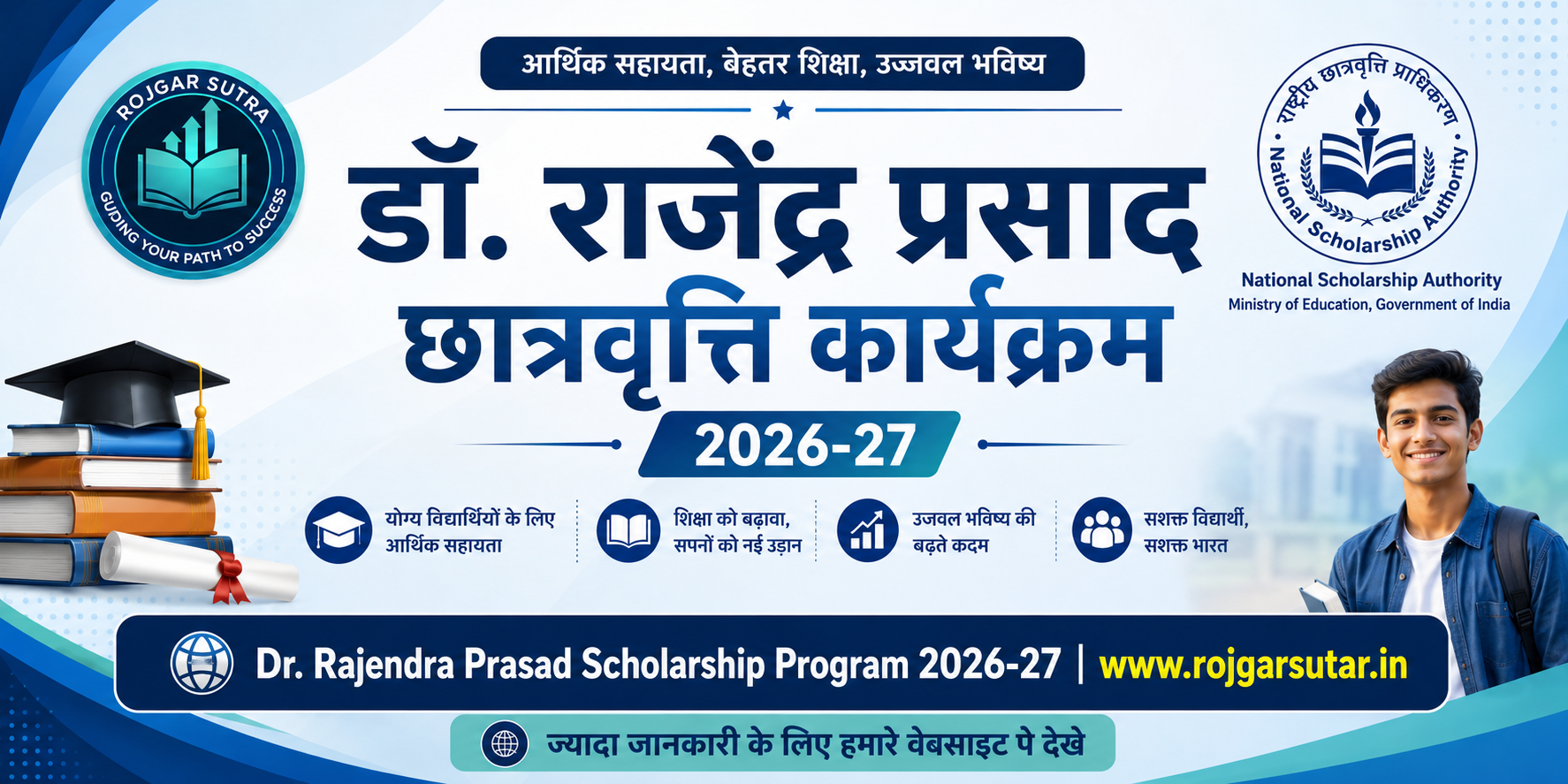 Rajendra Prasad Scholarship 2026-27