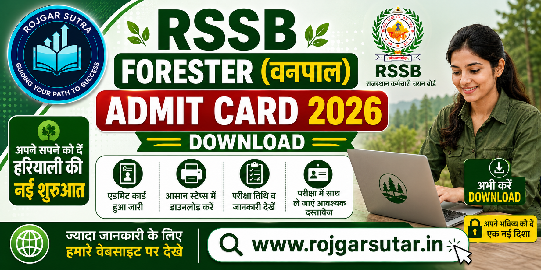 RSSB Forester Admit Card 2026