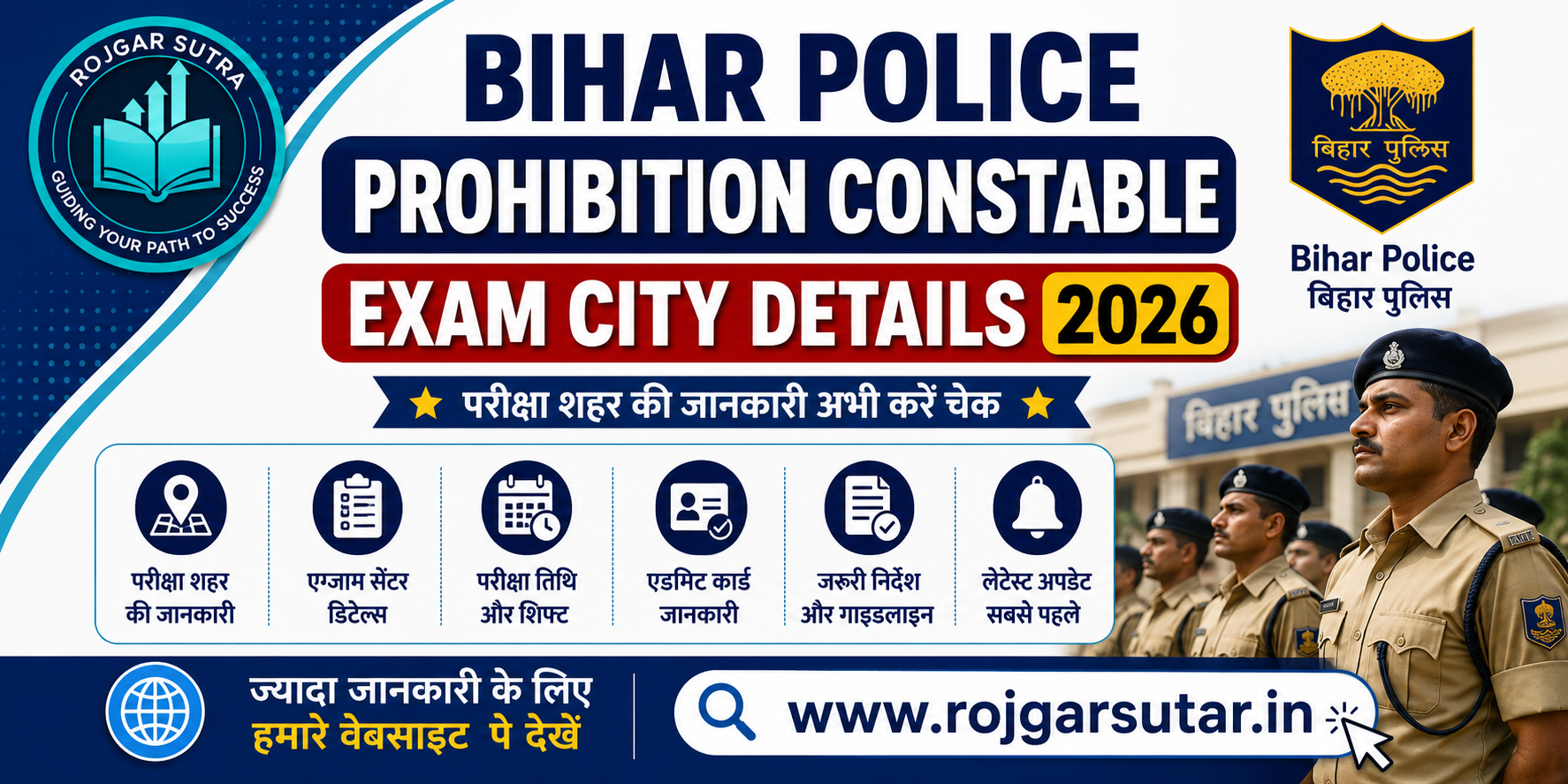 Bihar Police Prohibition Constable Exam City Details 2026