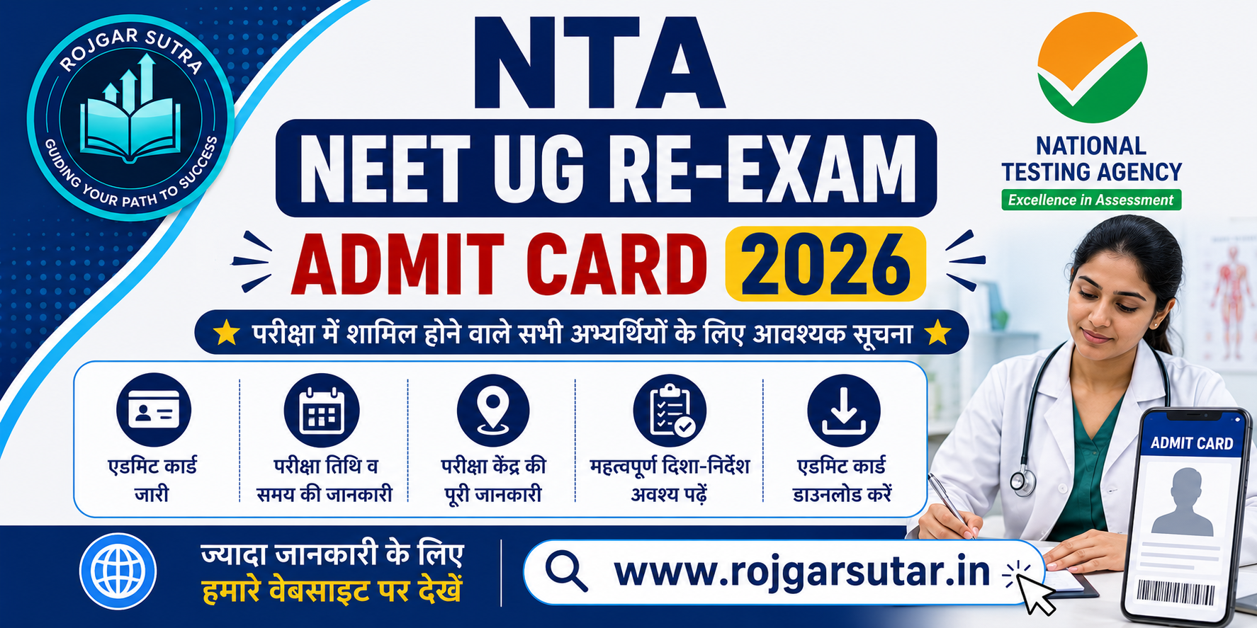 NTA NEET UG Re-Exam Admit Card 2026
