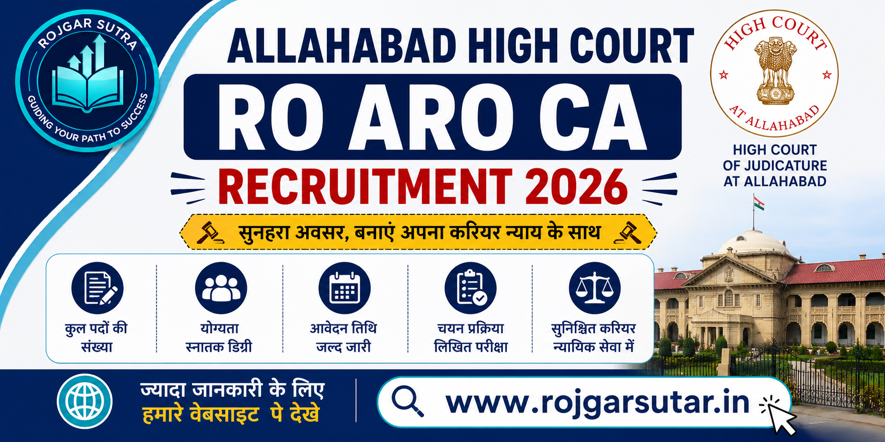Allahabad High Court RO / ARO / CA Recruitment 2026
