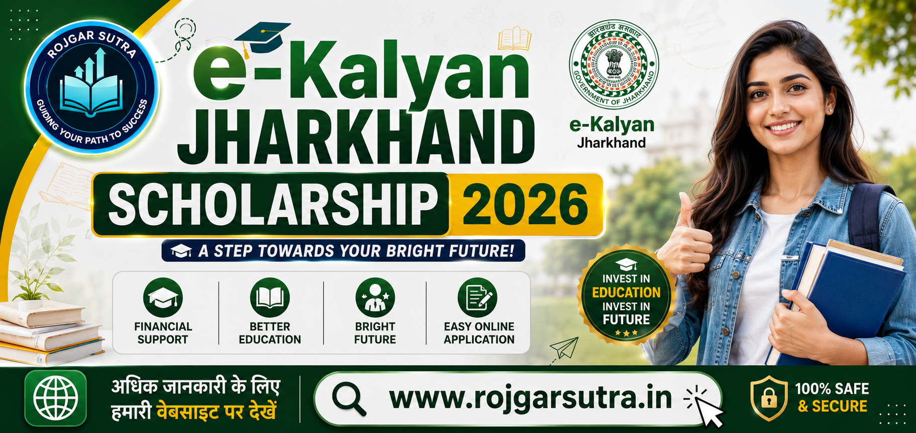 e-Kalyan Jharkhand Scholarship 2026