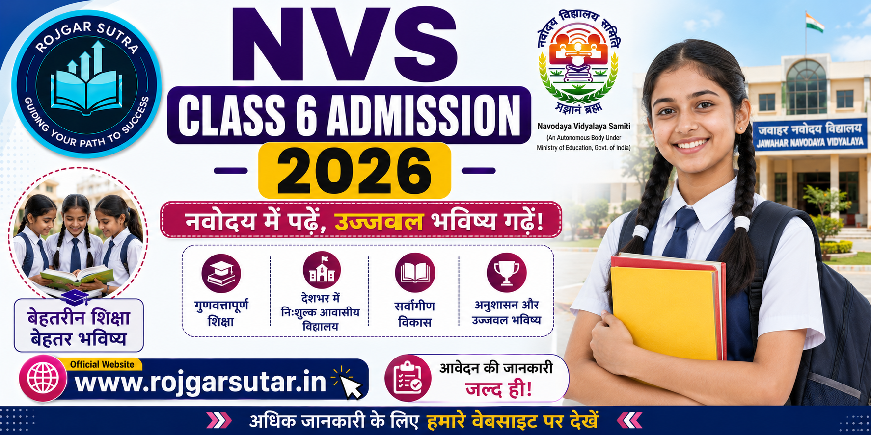 NVS Class 6 Admission 2026
