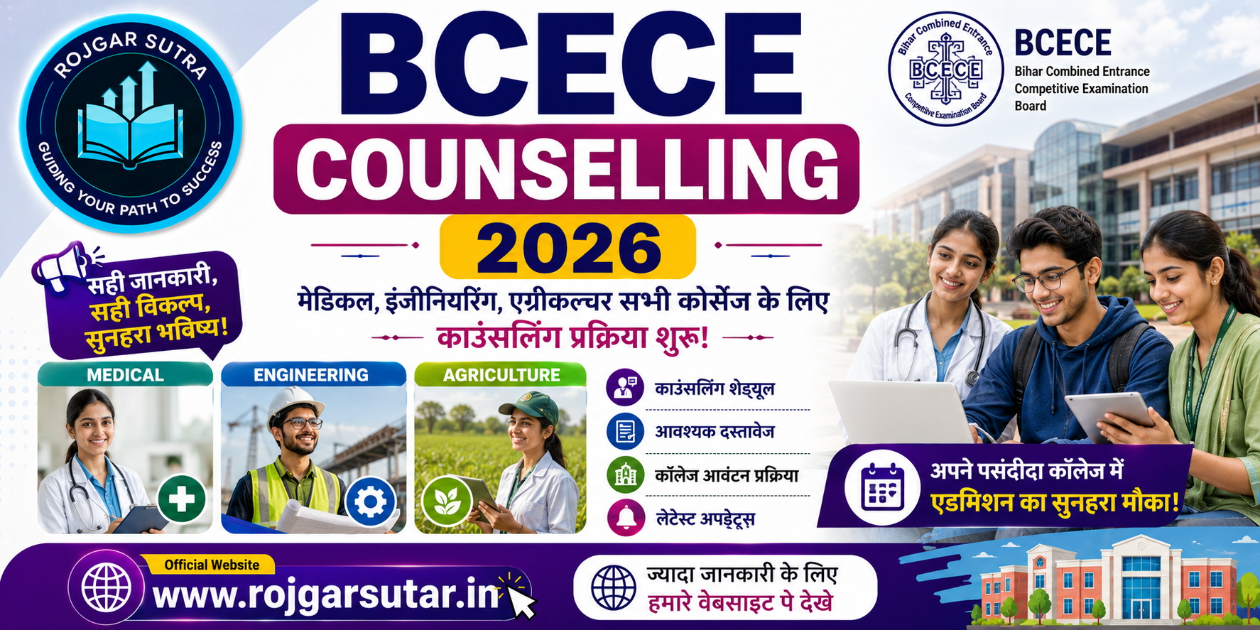 BCECE Counselling 2026