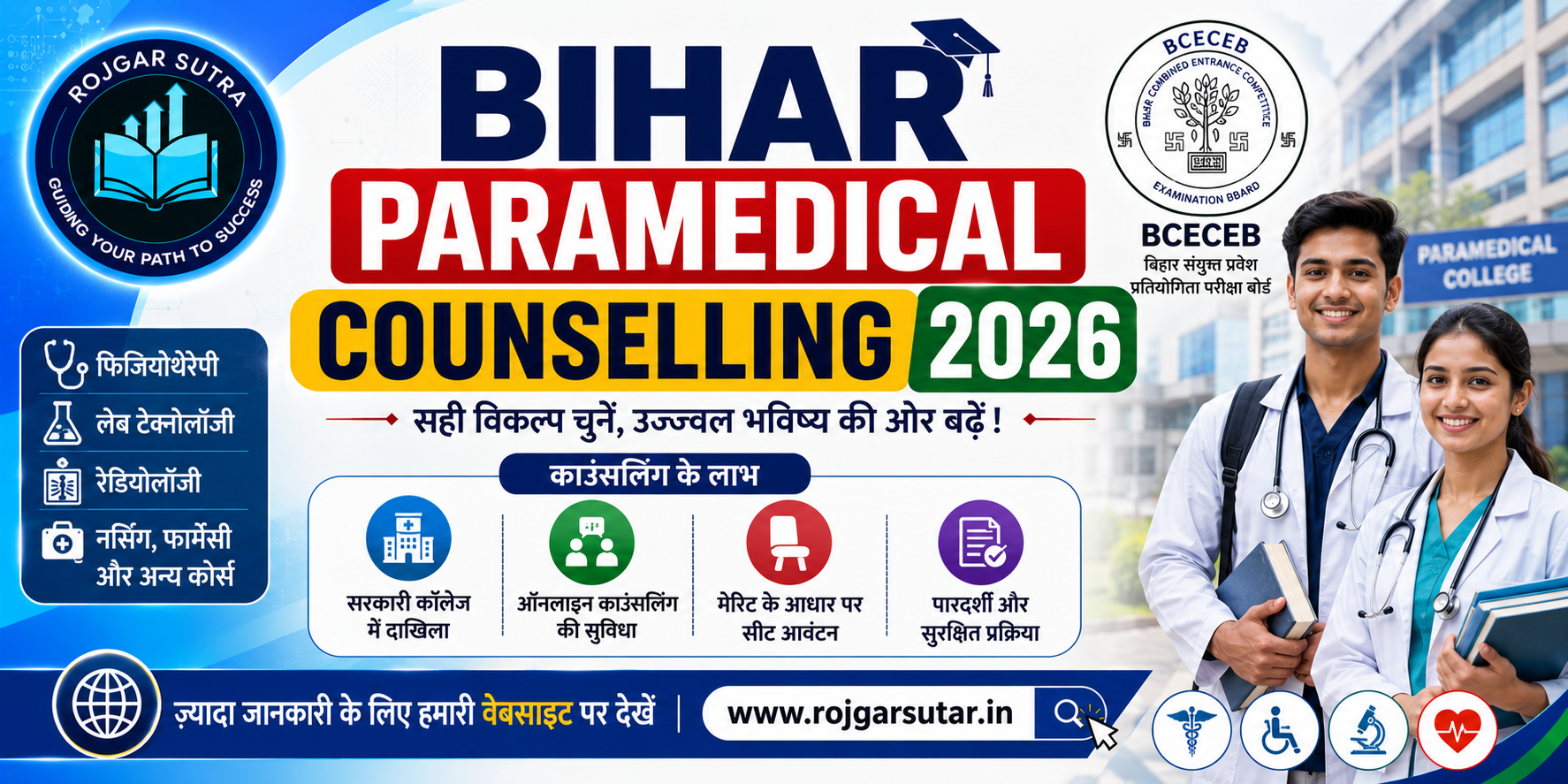 Bihar Paramedical Counselling 2026