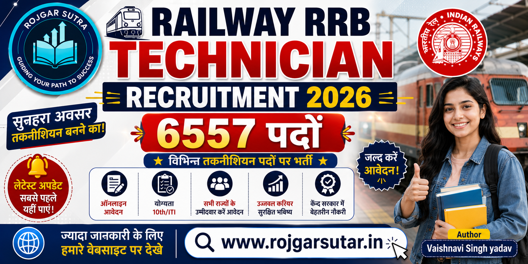 Railway RRB Technician Recruitment 2026