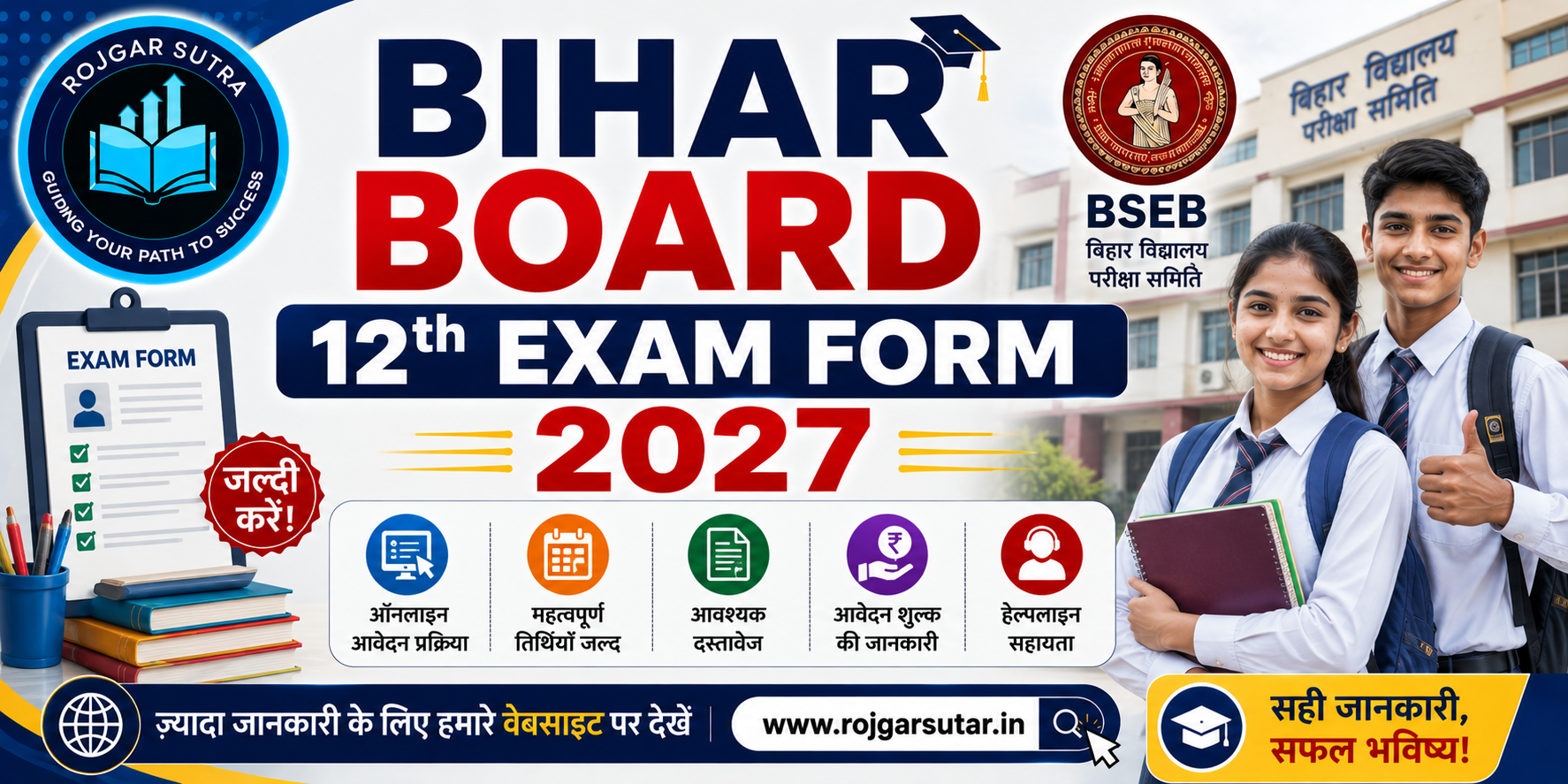 Bihar Board 12th Exam Form 2027