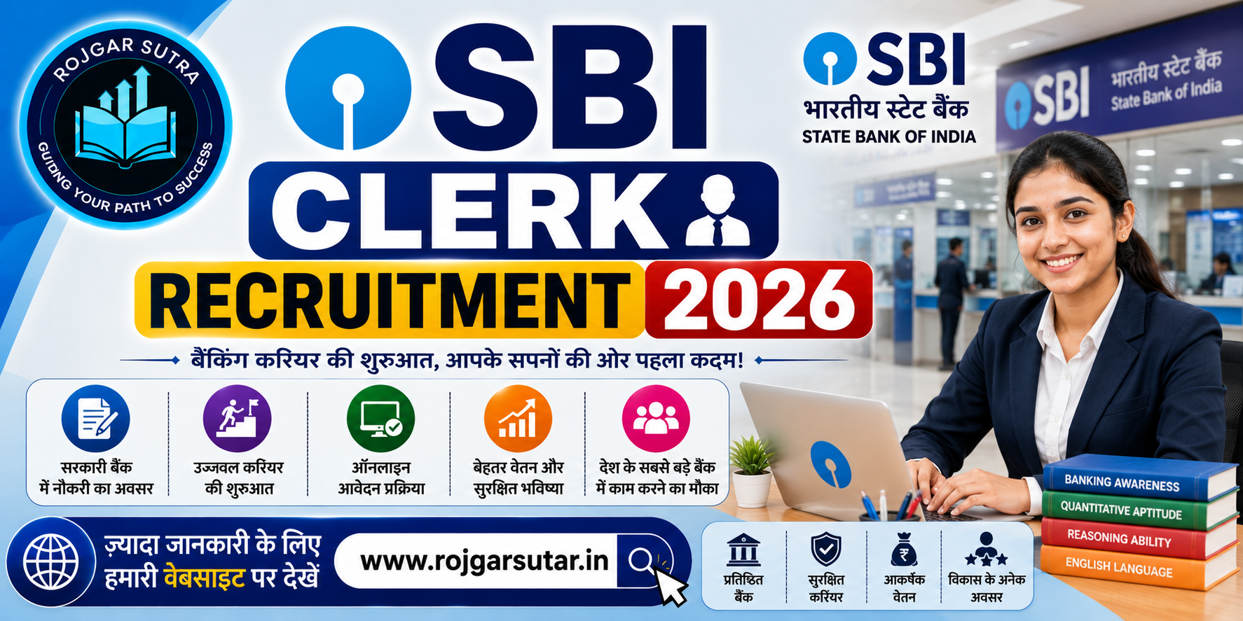 SBI Clerk Recruitment 2026